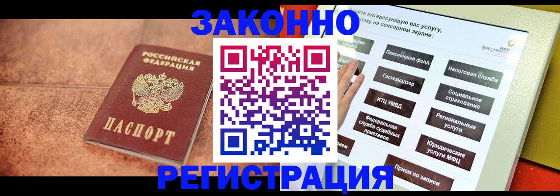 временная регистрация для школы в Ковдоре