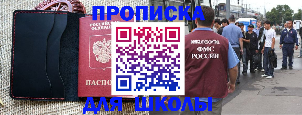 прописка для школы в Ковдоре